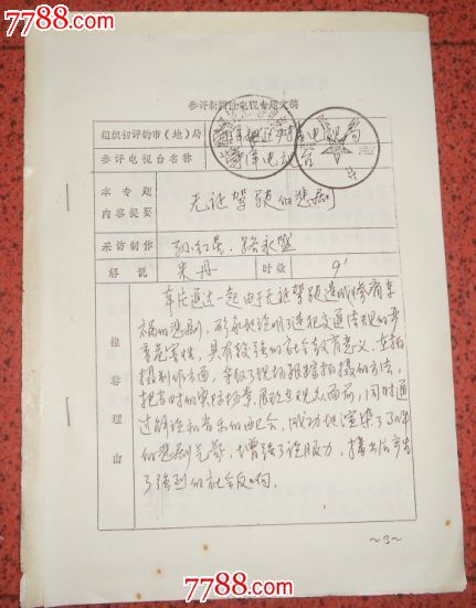 参评新闻性电视专题文稿-无证驾驶的悲剧,其他