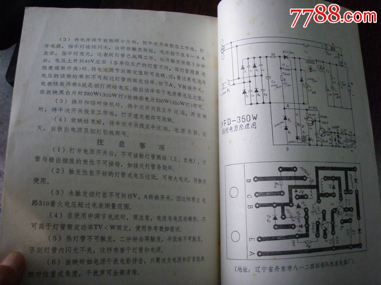 fyd--350w型可控硅铟灯电源说明书