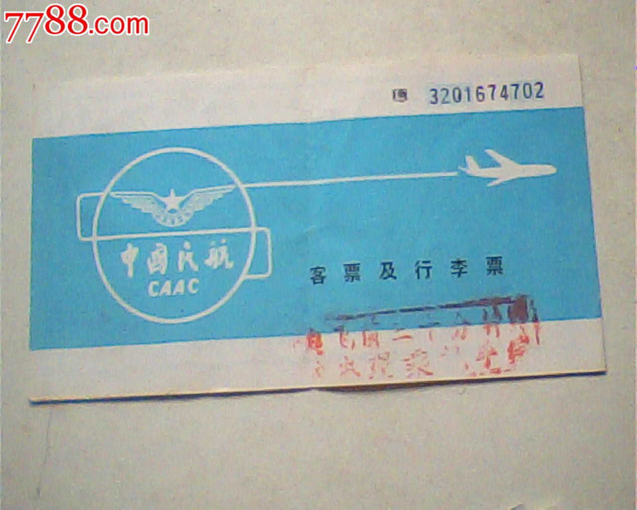 旧机票,中国民航穗字702#,90年12月海口--广州