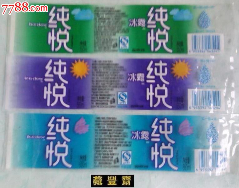 【水标】纯悦-冰露饮用矿物质水三种(买一瓶)