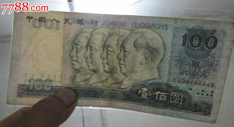 80100旧品第四套人民币1980年100元一百元纸