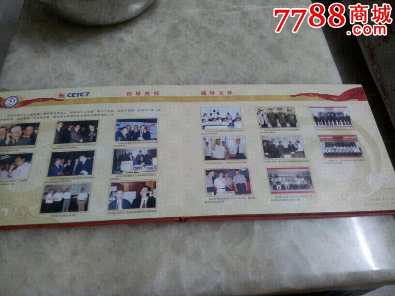 中国电子科技集团公司第七研究所50周年纪念