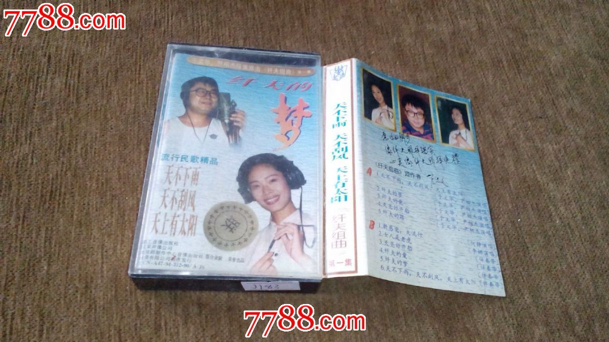 纤夫的爱,磁带\/卡带,音乐卡带,标准型卡带,年代