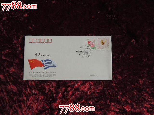 pftn.wj2012-27中国与希腊建交40周年纪念封一
