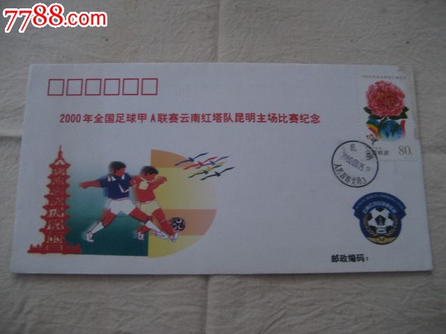2000年全国足球甲A联赛云南红塔队昆明主场比