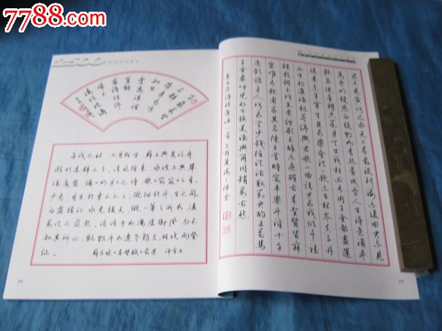 钱沛云2500常用字行书速成(著名书法家:钱沛云书)