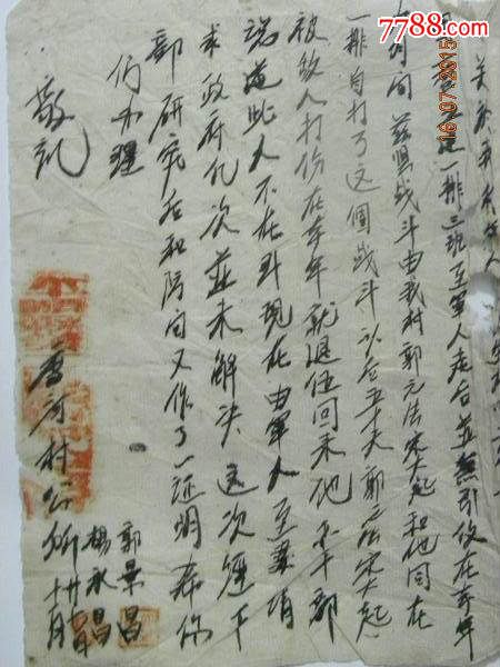 山西省平顺县人民政府民事判决书-被告于1945