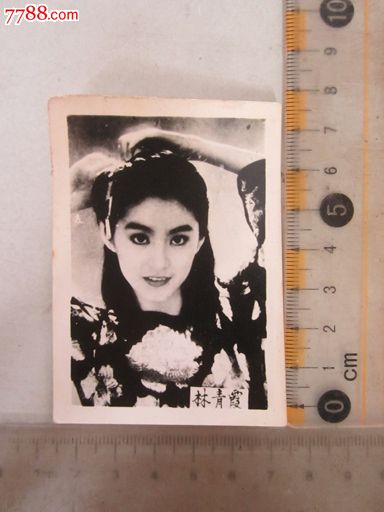 林青霞个人照(老照片),老照片-- 个人照片,老照片