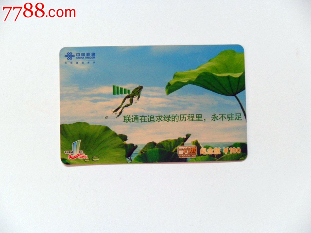 中国联通一卡通充值卡一张散卡_IP卡\/密码卡_