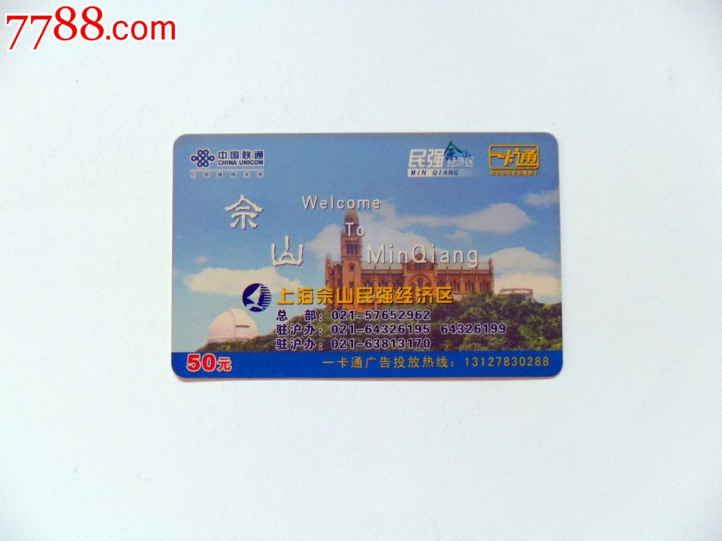 中国联通一卡通充值卡一张散卡_IP卡\/密码卡_