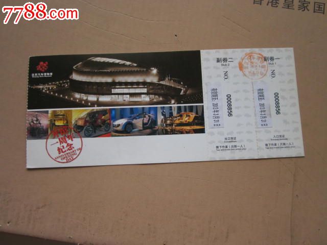 北京汽车博物馆门票,其他门票,旅游景点门票,其