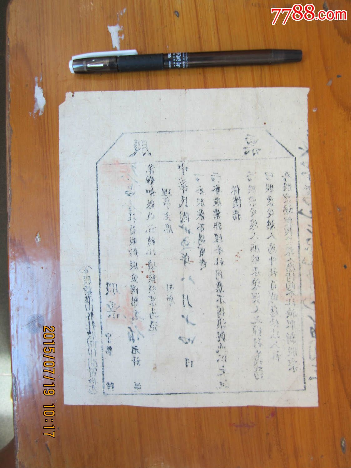 民国股票-价格:200元-se31267783-股票\/集资券