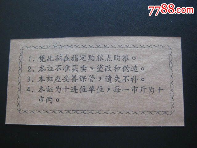 【1967年最高指示】凤台县粮食局作文销售高中粮食800老字锁匠图片