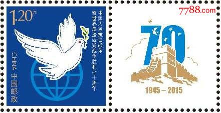 和平鸽大版整版邮票,抗战胜利70周年个性化邮票.