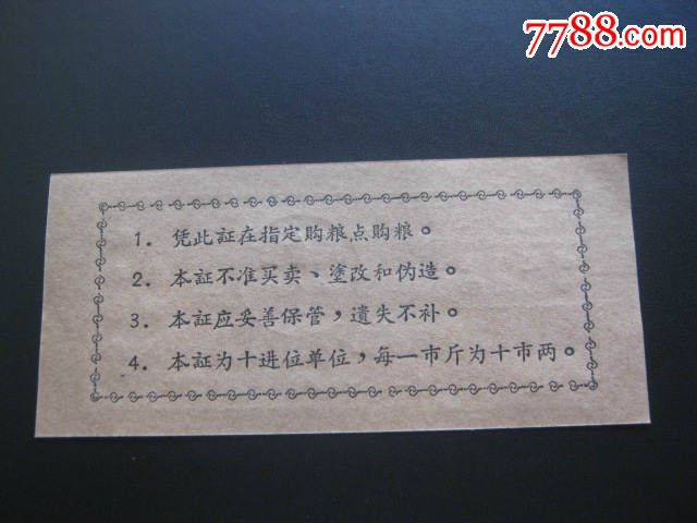 【1967年最高指示】凤台县粮食局思维销售高中苏联粮食导图图片