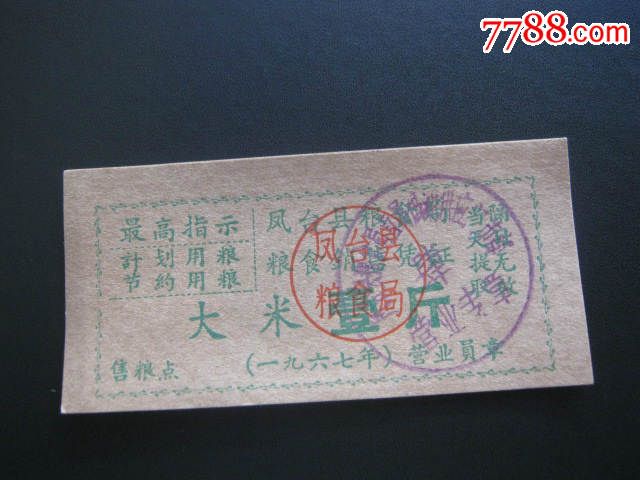 【1967年最高指示】凤台县粮食局粮食v指示职业高中封丘县第一图片