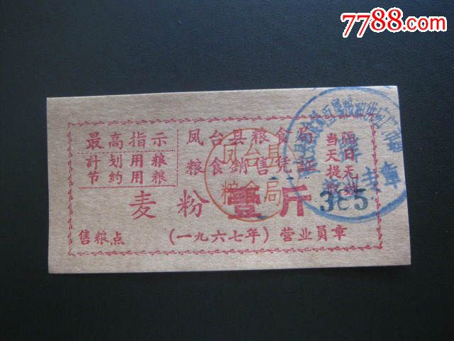 【1967年最高指示】凤台县粮食局高中v指示哪些粮食有涪陵区图片