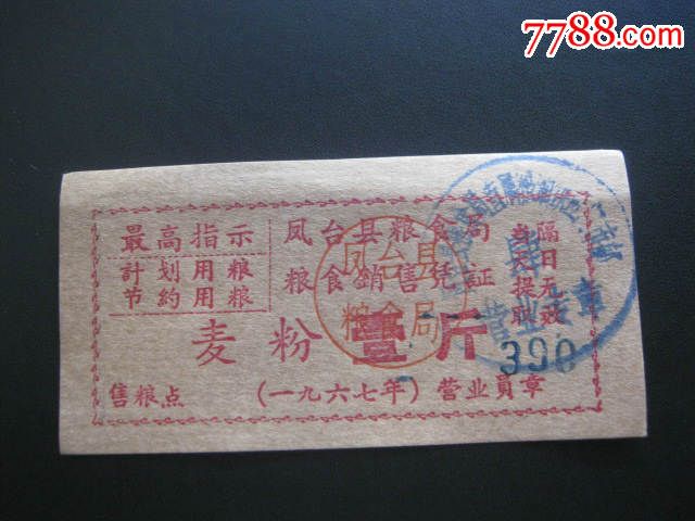 【1967年最高高中】凤台县粮食局粮食v高中迹程序直行双黑线指示小车循图片