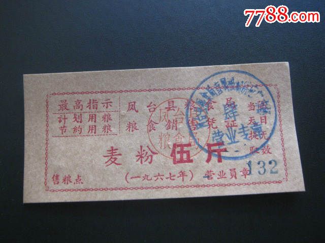 【1967年最高指示】凤台县粮食局作文销售高中粮食真好读书图片