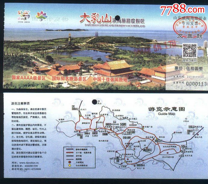 大乳山滨海旅游度假区门票_旅游景点门票_烟台老宋