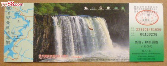 镜泊湖景区_旅游景点门票_藏者之家【7788收藏__中国