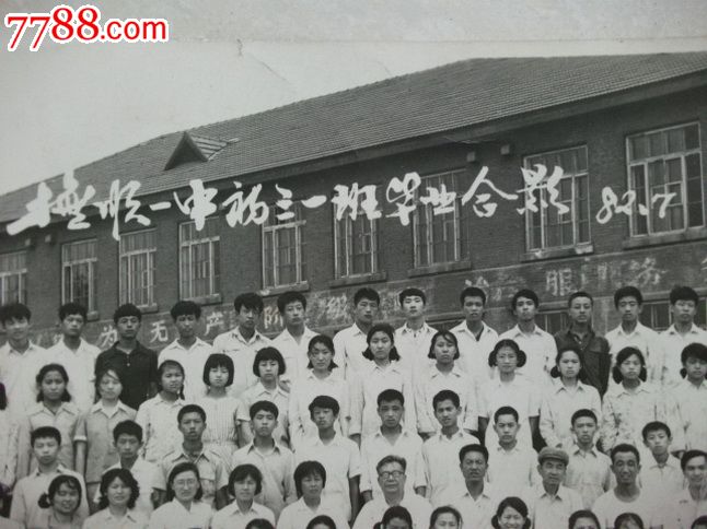 老照片,抚顺一中初三一班1982年毕业合影