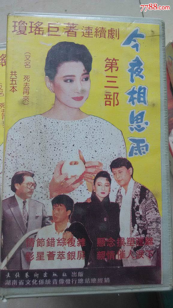今夜相思雨刘德凯主演