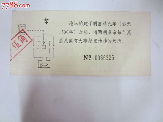 地坛(门票)-价格:5元-se31304091-旅游景点门票