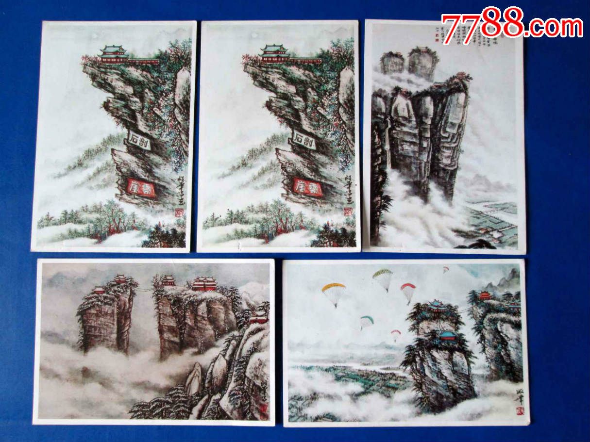 江油窦团山风光-明信片【5张】绘画版