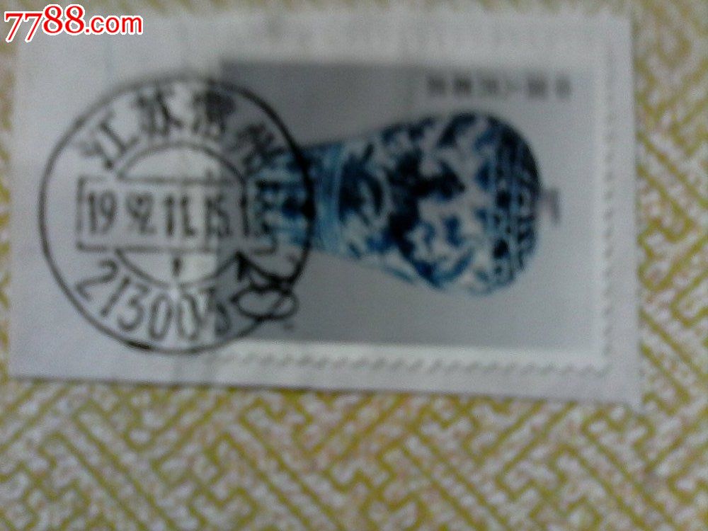 地名戳剪片--1992年江苏常州1邮政编码戳,邮戳