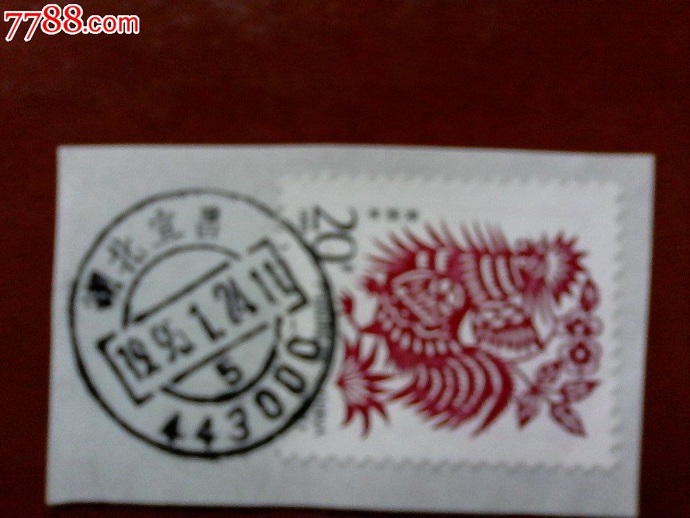 地名戳剪片--1995年湖北宜昌5邮政编码戳,邮戳