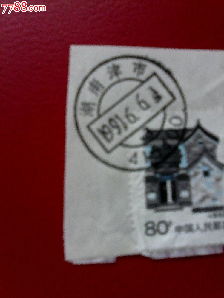 地名戳剪片--1991年湖南津市3邮政编码戳,邮戳