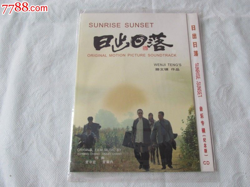 日出日落-- 滕文骥作品 【简装纪念版CD】,音乐