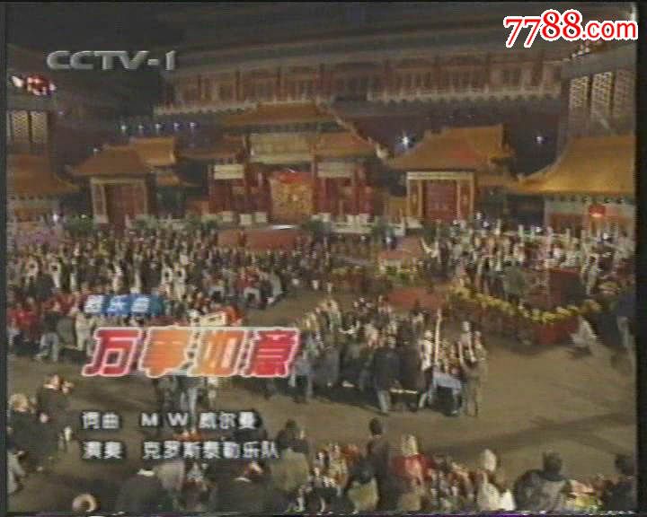 1999年音乐家舞台文艺晚会