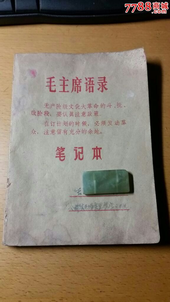 【稀少】笔记本.北京宣武半导体器件一厂印装