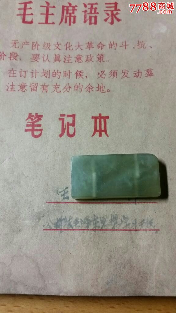 【稀少】笔记本.北京宣武半导体器件一厂印装