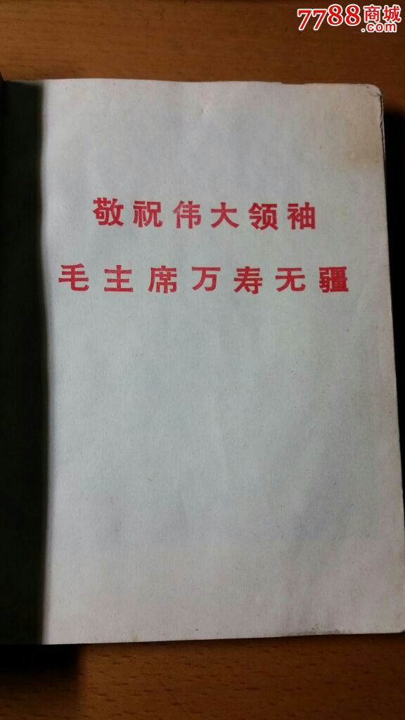 【稀少】笔记本.北京宣武半导体器件一厂印装