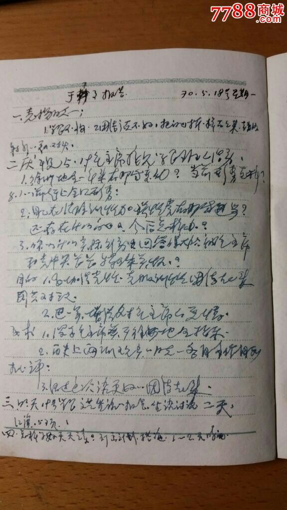 【稀少】笔记本.北京宣武半导体器件一厂印装