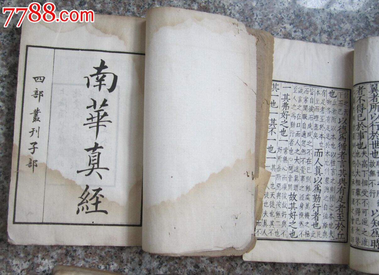 稀见:白棉纸影印本《南华真经》5厚册一套全,开本:20×13.3公分