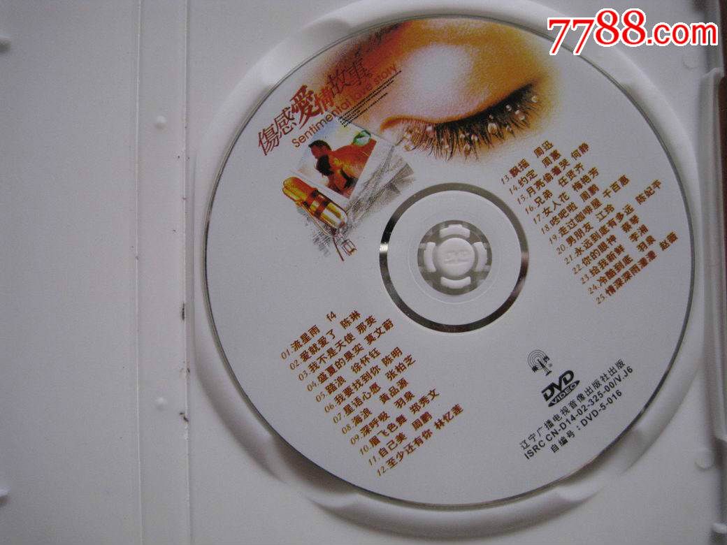 伤感爱情故事(盒装dvd)_vcd/dvd_第3张_七七八八钱币收藏