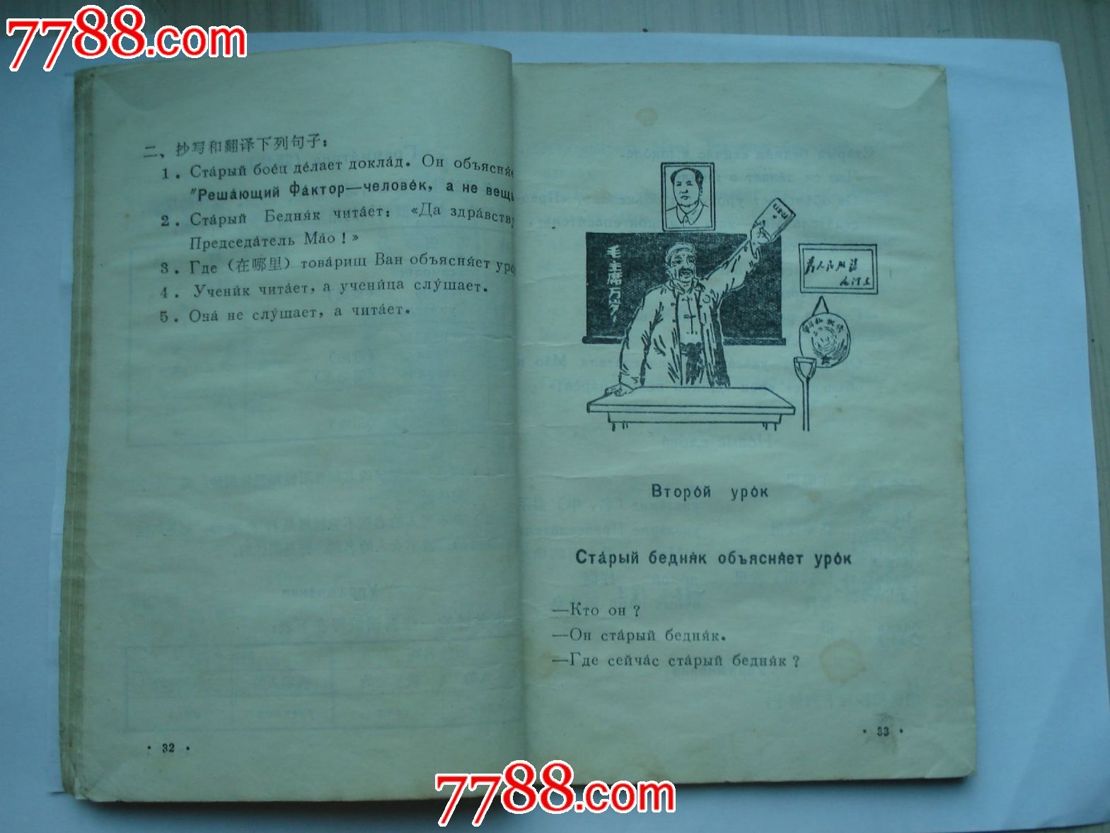 俄语(第一册,吉林省中学试用课本,1972年),课本