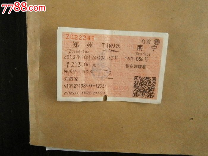 郑州-南宁T18*次,火车票,普通火车票,21世纪10