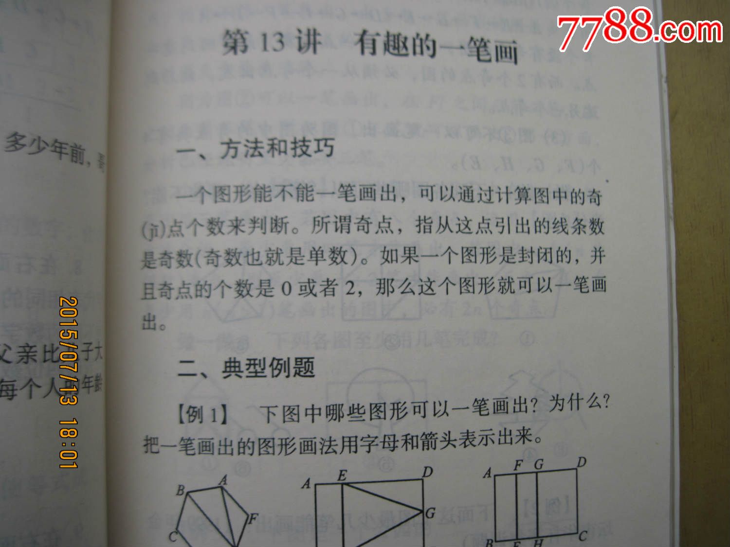 华罗庚数学教程,小学三年级,其他文字类旧书,语