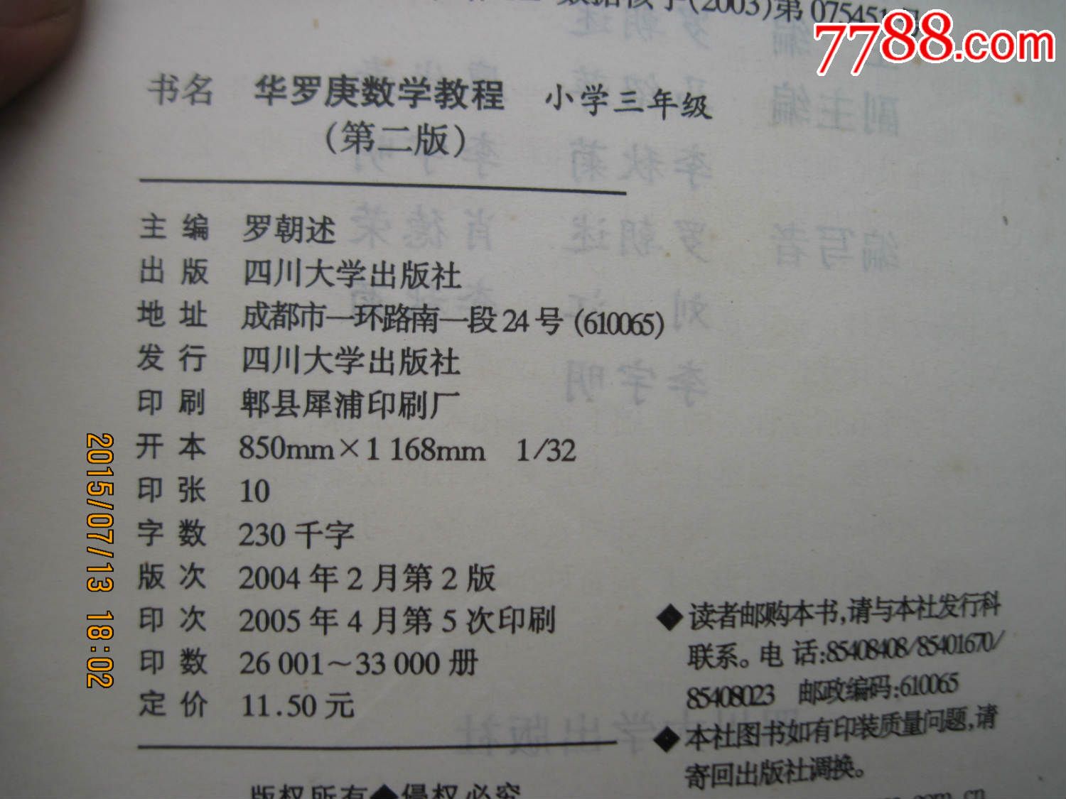 华罗庚数学教程,小学三年级,其他文字类旧书,语