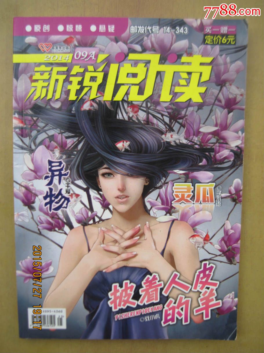 新锐阅读,2014年9月A版,文字期刊,正刊,文学类