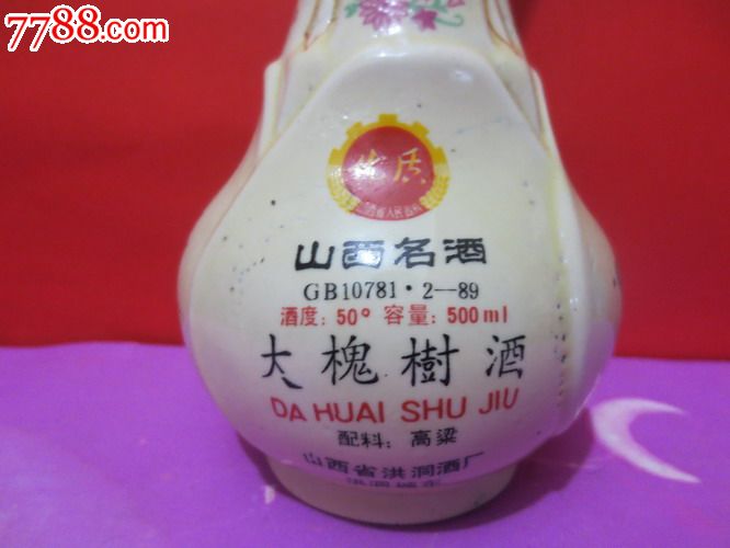 艺术酒瓶收藏-精美陶瓷蒜头型大槐树酒老酒瓶【全品】