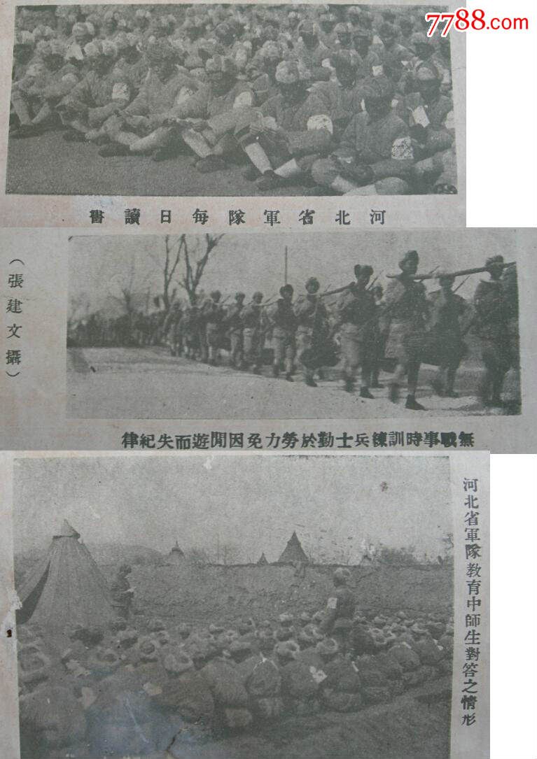 民国18年伟大《良友》画报三月号第卅六期散