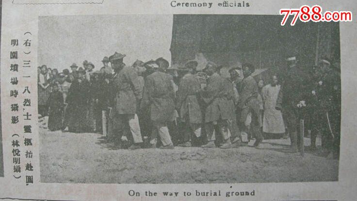 民国18年伟大《良友》画报三月号第卅六期散