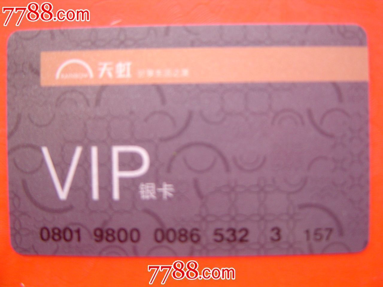 天虹VLP银卡,会员卡\/贵宾卡,百货\/商场会员卡,