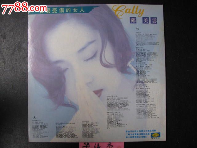 邝美云【<em>容易受伤的女人</em>】美卡音像,老唱片/胶